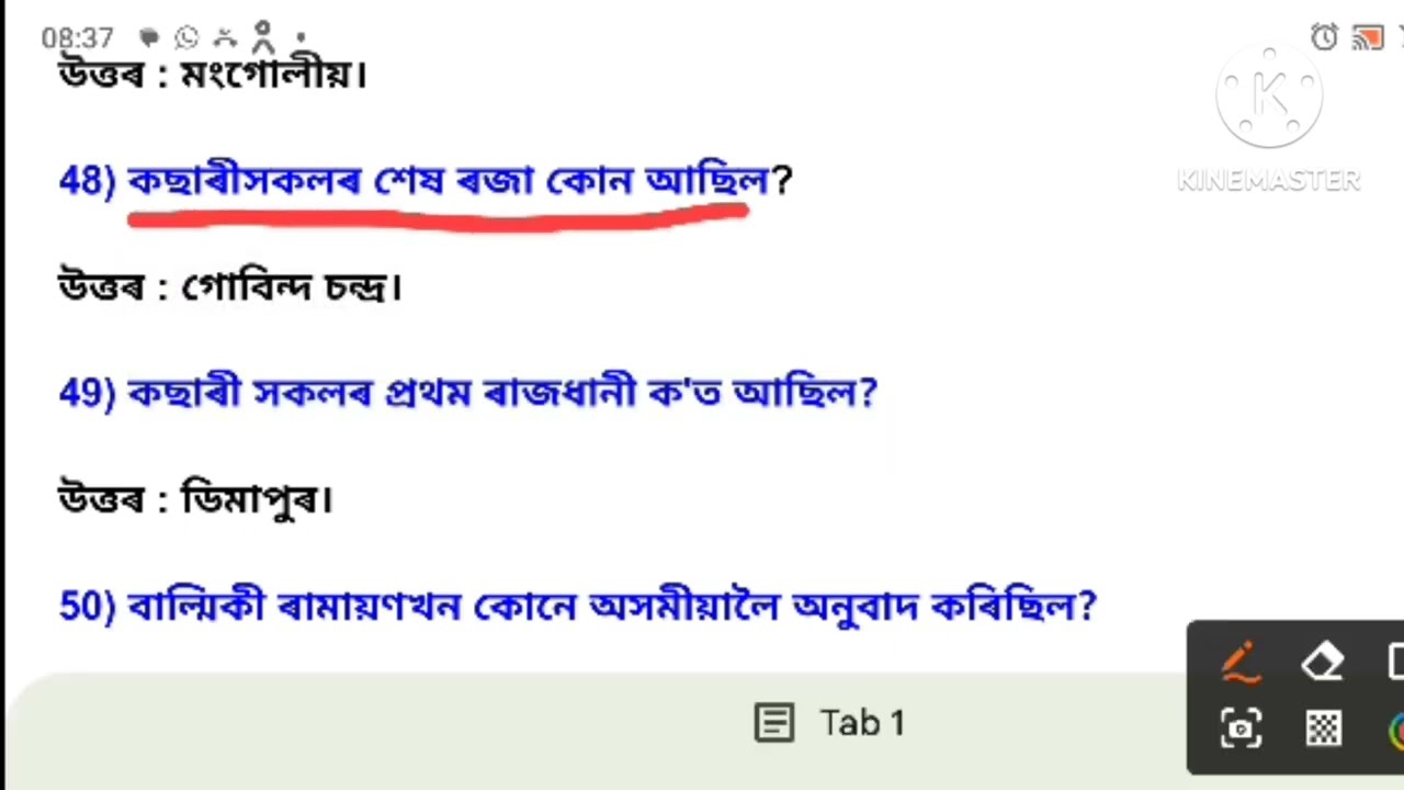 অসমীয়া সাধাৰণ জ্ঞান প্ৰশ্ন-উত্তৰ দম আছে যদি উত্তৰ কোৱা