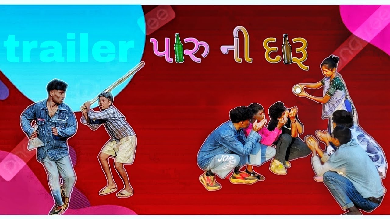 પારુ ની દારૂ trailer  present by dangi bantai  new dangi song coming soon 