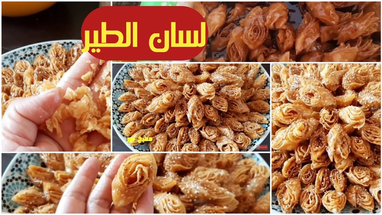 حلوة لسان الطير او العصفور إقتصادية وساهلة 👌🏽👌🏽👌🏽