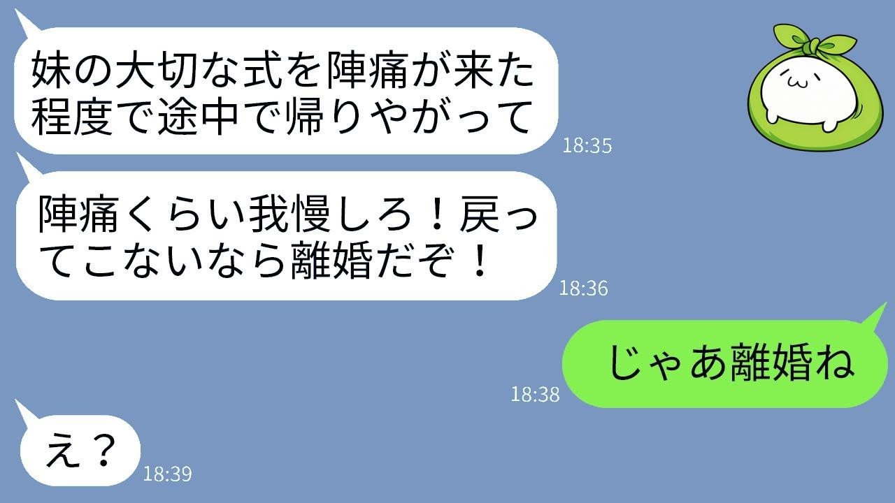 結婚式の最中に陣痛が来た臨月の私→夫は心配するどころか「妹の式を優先しろ！」とブチギレ→その一言で人生が一変した話…