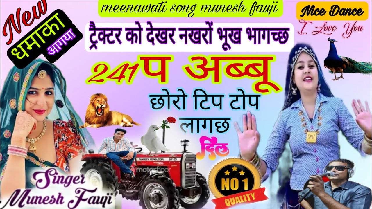 #viralvideo #dance #meenawatisongsmuneshfauji !! टैक्टर को देखर नखरों भूख भागछ /241प अब्बू..?(20)