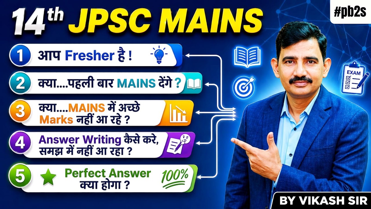 14th JPSC MAINS की तैयारी कैसे करें ? Answer Writing कैसे करे ? by Vikash Sir | DSP Ki Paathshala