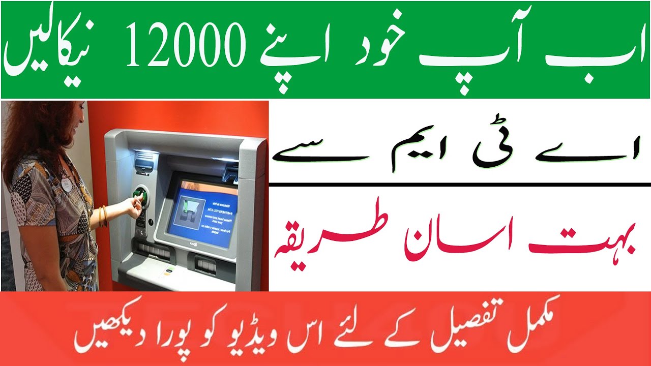 ehsas emergency cash program | 12000 Payment Cheak online | emergency cash Banks Names | Ehal 8171 |