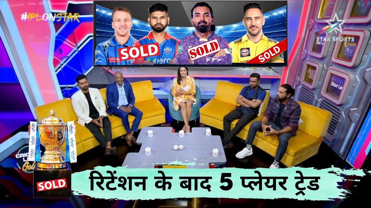 IPL 2026 Trade Window - These 5 Players Traded After Retention Before Auction | IPL Trade Players