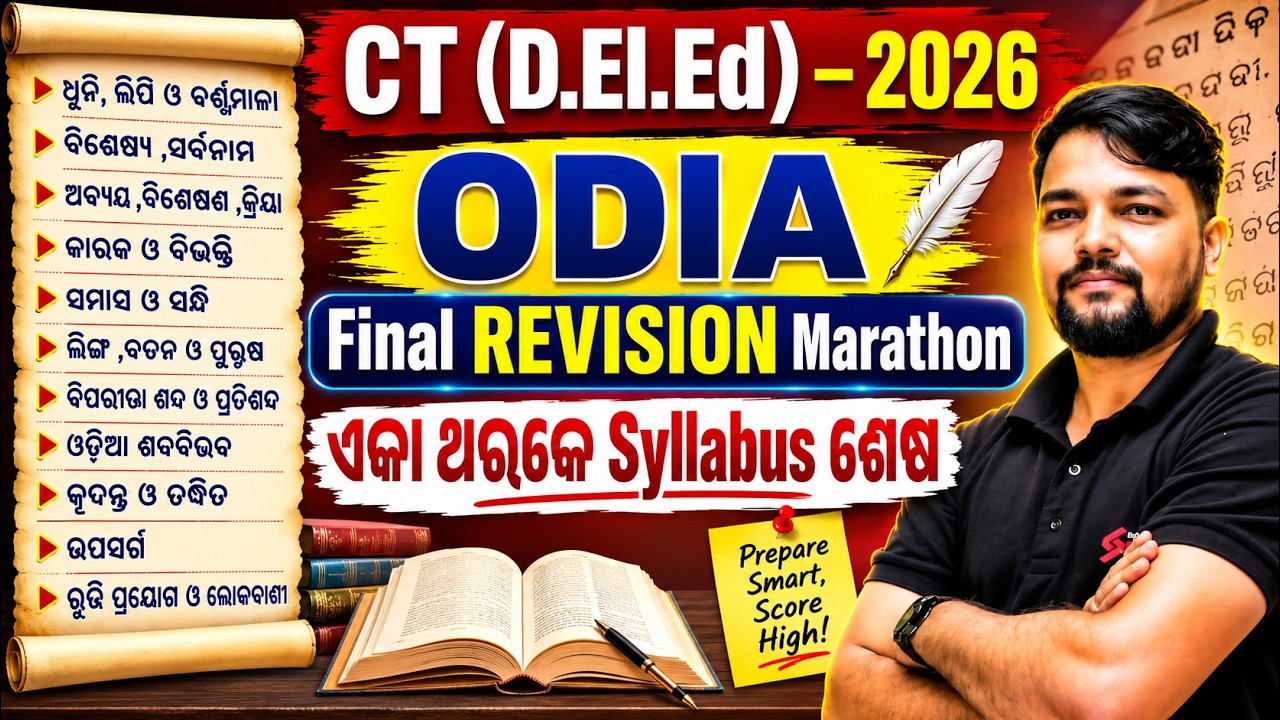 CT (D.El.Ed) Exam 2026 | Odia Final Revision Marathon |Complete Syllabus in One Class|By Pabitra Sir
