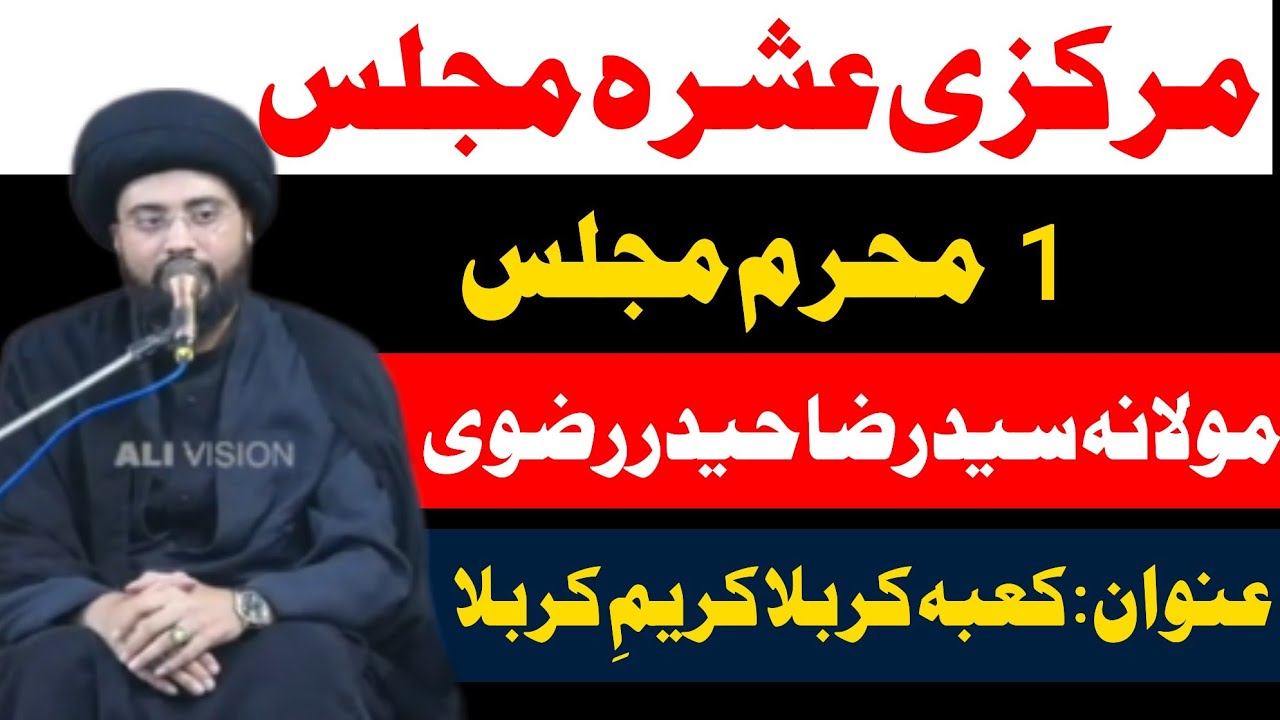 Ashra Majlis 1st Muharram 2023 | Maulana Syed Raza Haider Rizvi | Markazi Imam Bargah
