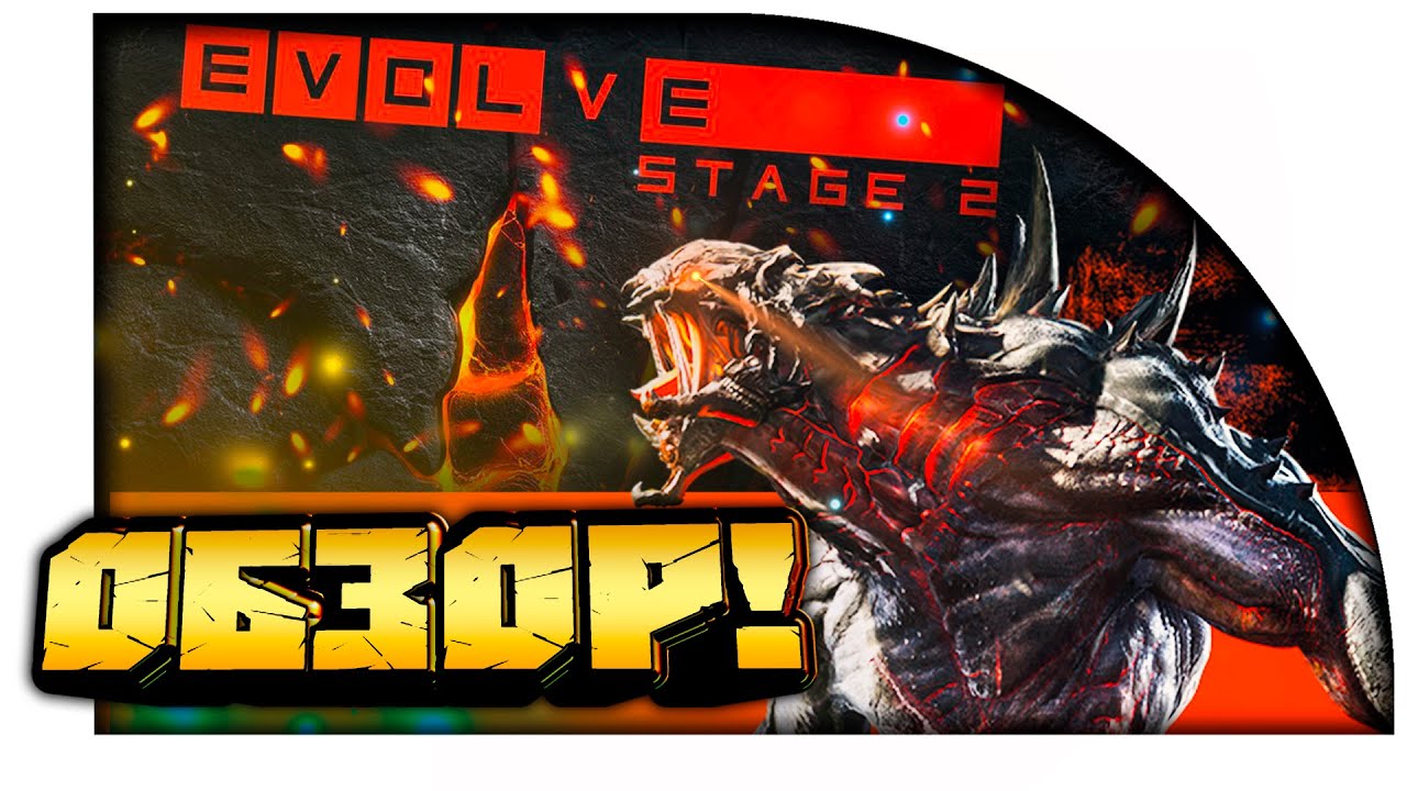 Evolve Stage 2 - ОБЗОР ОТ ШИМОРО! - ЭТО ВЫЖИВАНИЕ!!!!