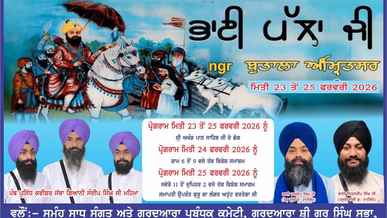 Bhai palla sahib ji 🙏 (ਪੰਥ ਪ੍ਰਸਿੱਧ ਕਵੀਸ਼ਰ ਜਥਾ ਗਿਆਨੀ ਸੰਦੀਪ ਸਿੰਘ ਜੀ ਮਹਿਮਾ )🌹 ਗੁਰਦੁਆਰਾ ਸਾਹਿਬ ਟਾਟੀਬੰਧ