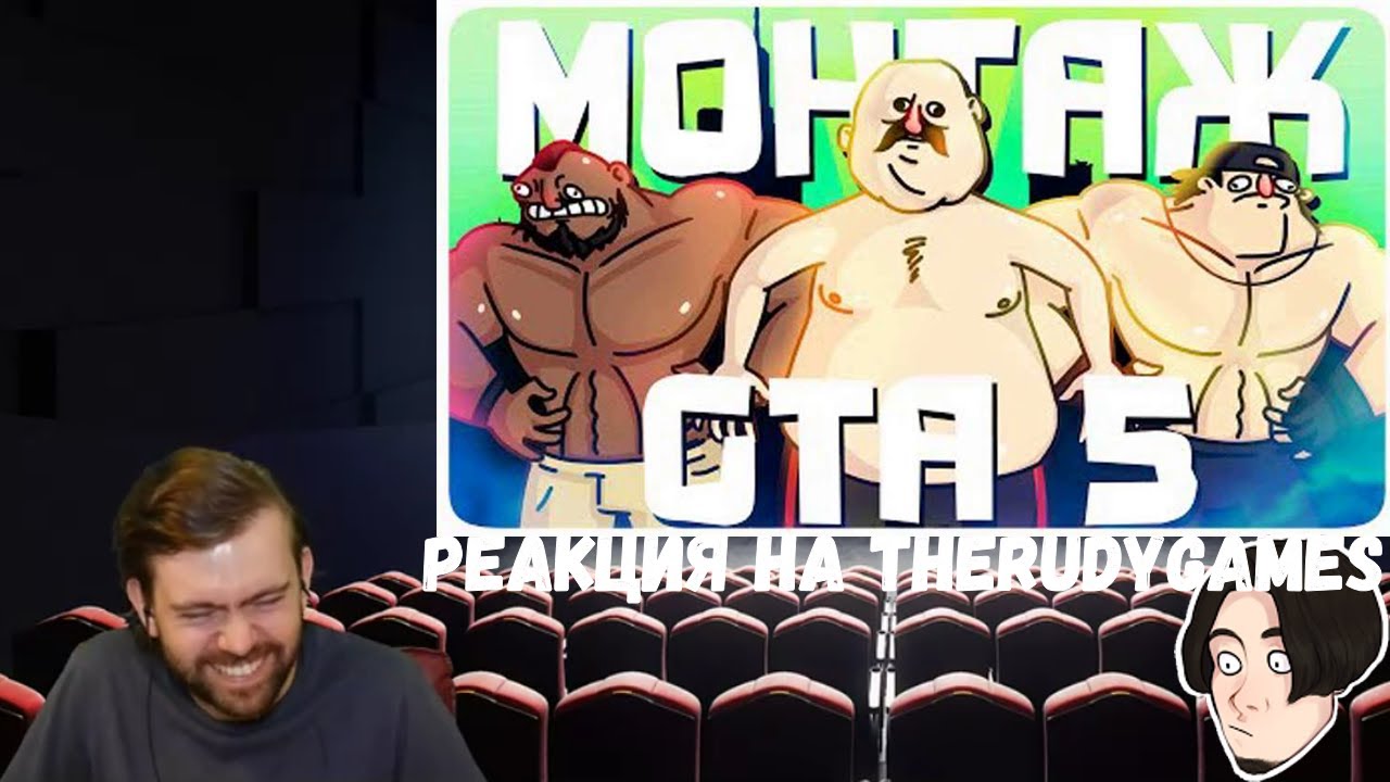 Реакция на TheRudyGames: МОНТАЖ - ЗА ЗОЖ | GTA 5 RP (РУДИ, САСИДЖ, ЯРОС)
