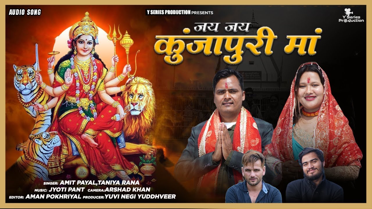 Jay Jay Kunjapuri Maa | Latest New Gaarhwali Bhajan 2021 | Amit Payal & Taniya Rana |  | Y Series ||