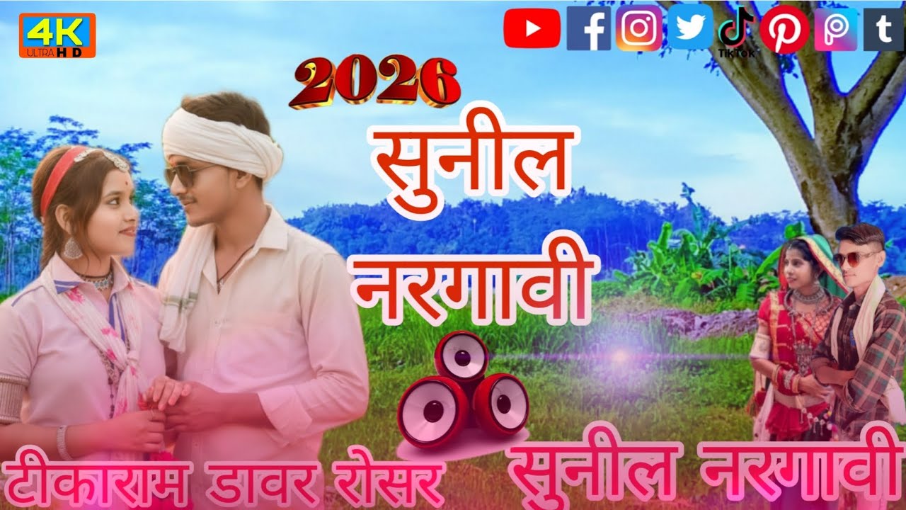 गुजरात मा भागेराखे रयुवा सटडू मा 💶🌷🌹🌚गायक कलाकार सुनील नरगावे2026SUNIL NARGAVE