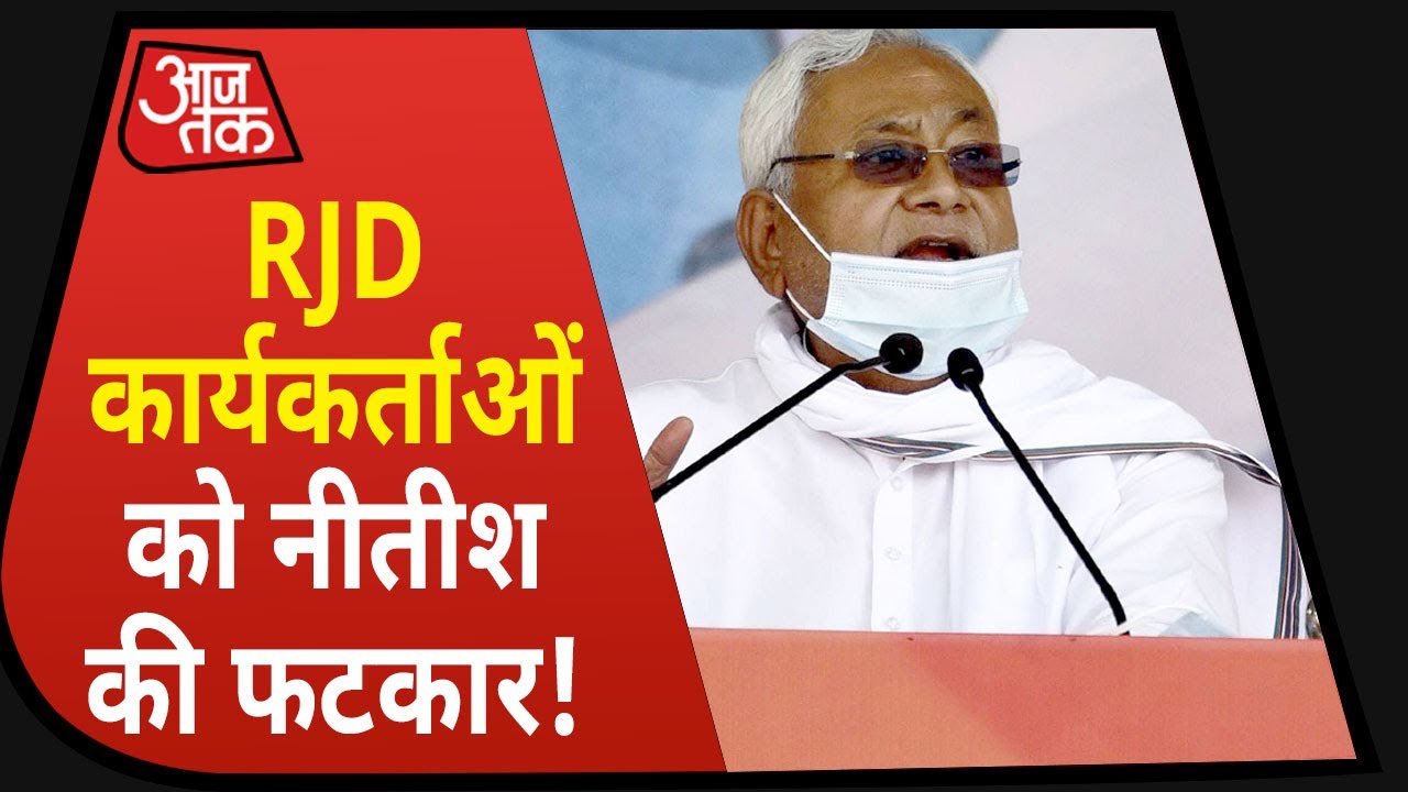 Bihar Election 2020: Nitish Kumar को गुस्सा क्यों आता है? | Nitish Kumar Getting Angry