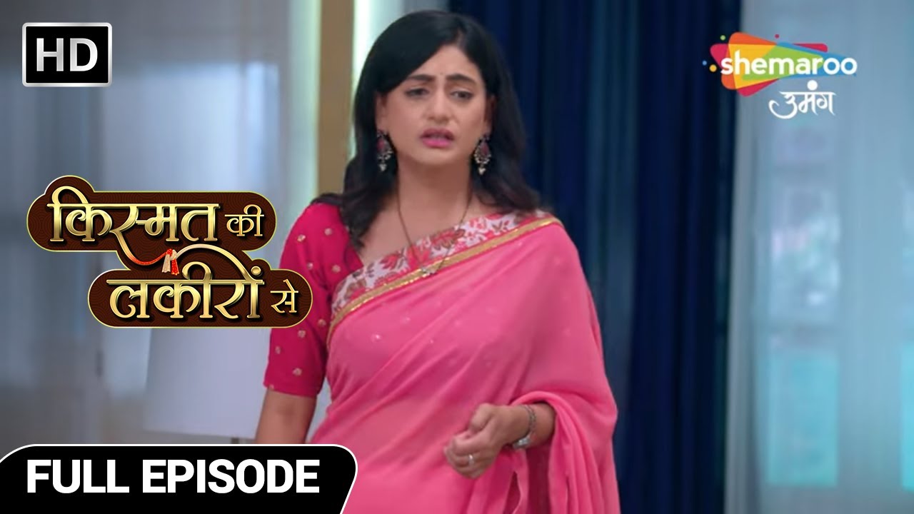 पैसो की कमी ने डाली रिश्तो में दरार | Kismat Ki Lakiron Se | Full Episode 286 | Shemaroo Umang