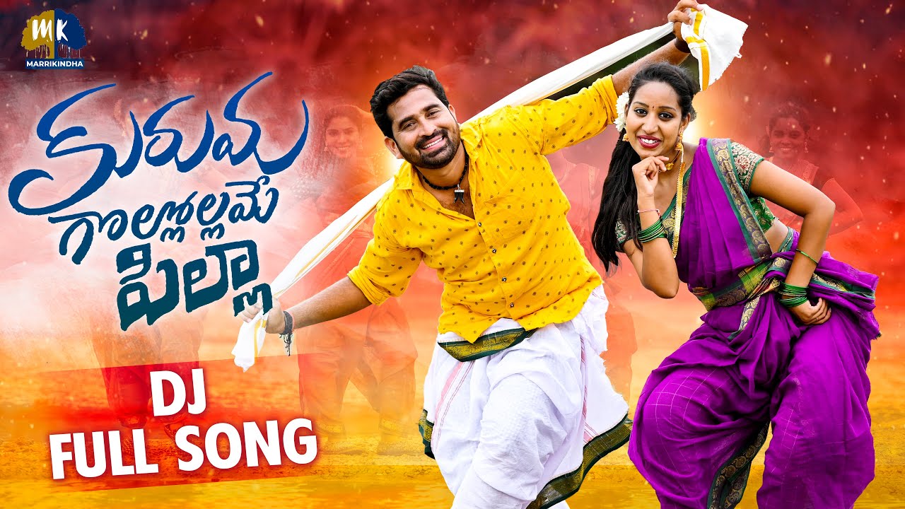 KURUMA GOLLOLLAME PILLA - LATEST FOLK DJ SONG 2022 | NAKKA SRIKANTH | NAGAM PARSHURAM | MARRIKINDHA