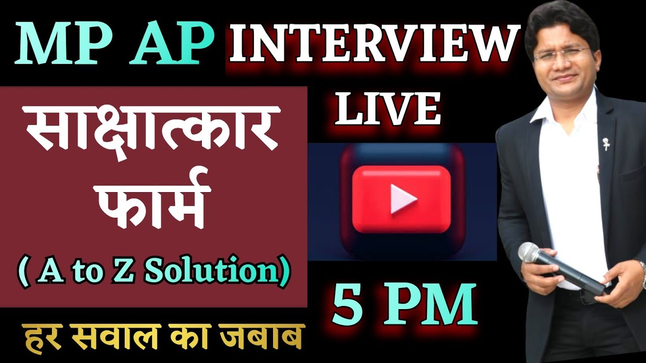 MPPSC assistant Professor interview । साक्षात्कार के फार्म कैसे भरें?। Live session