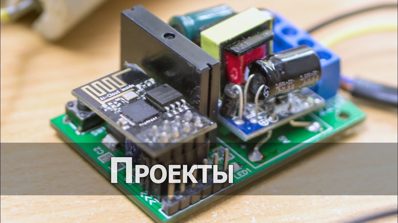 Платы Wi-Fi интернет реле заказанные у jlcpcb.com, inetRelay