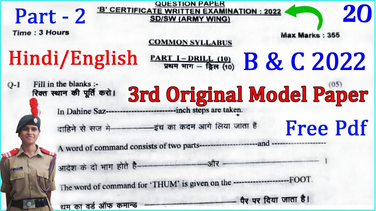 NCC C Certificate Solved Paper 2022 || NCC B Certificate Exam 2022 || NCC C Certificate exam paper