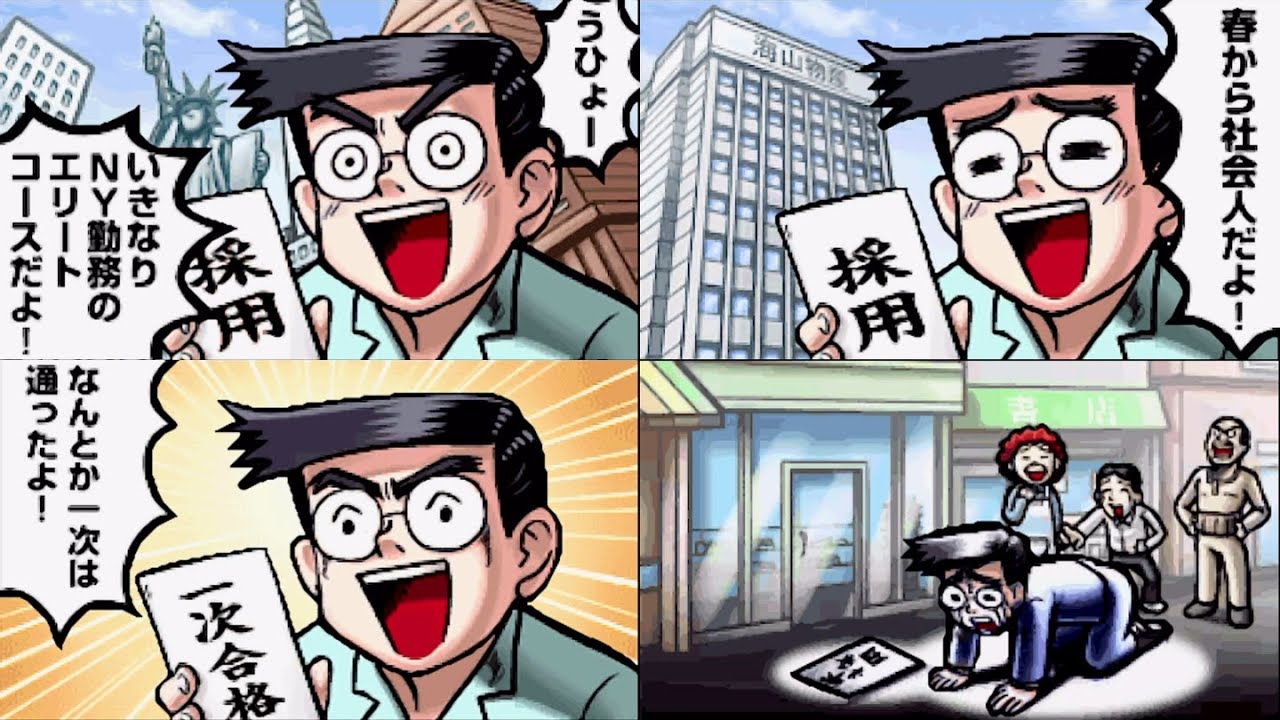 押忍!闘え!応援団2 成功失敗集