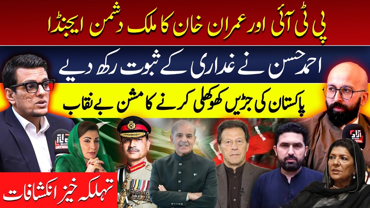 PTI & Imran Khan&rsquo;s Anti-State Agenda Exposed | Evidence Revealed by Ahmed Hassan | Salman Durrani
