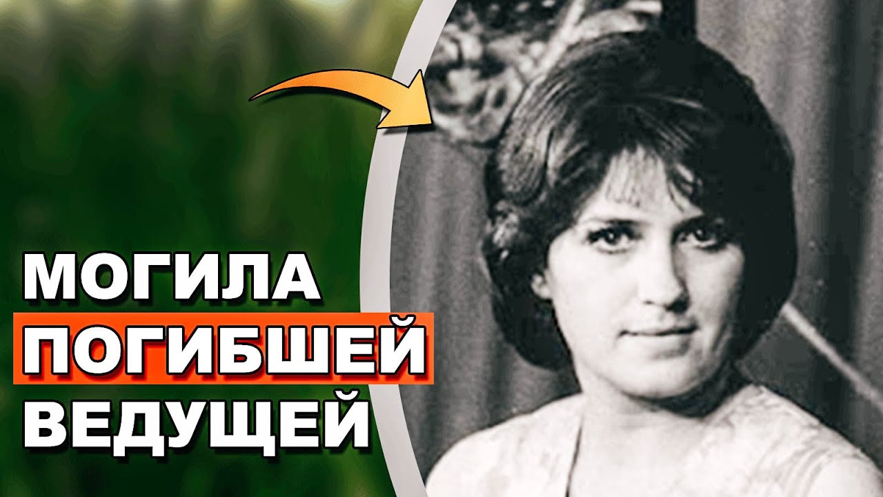 Гибель в 35 лет: что случилось с ведущей «Песня года»?