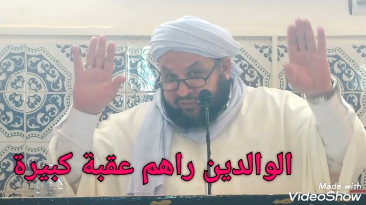 الوالدين إمتحان عظيم..