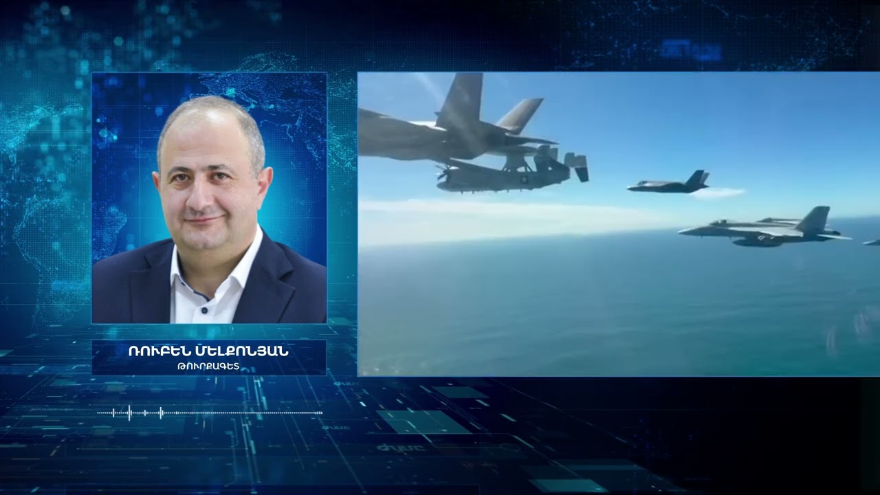 ԹՈՒՐՔԻԱՆ ԹԵԺԱՑՆՈՒ՞Մ Է ՎԱՇԻՆԳՏՈՆ-ԹԵՀՐԱՆ ԿՐԱԿԸ, ԹԵ՞ ՄԱՐԵԼՈՒ ԻՄԻՏԱՑԻԱ ԱՆՈՒՄ