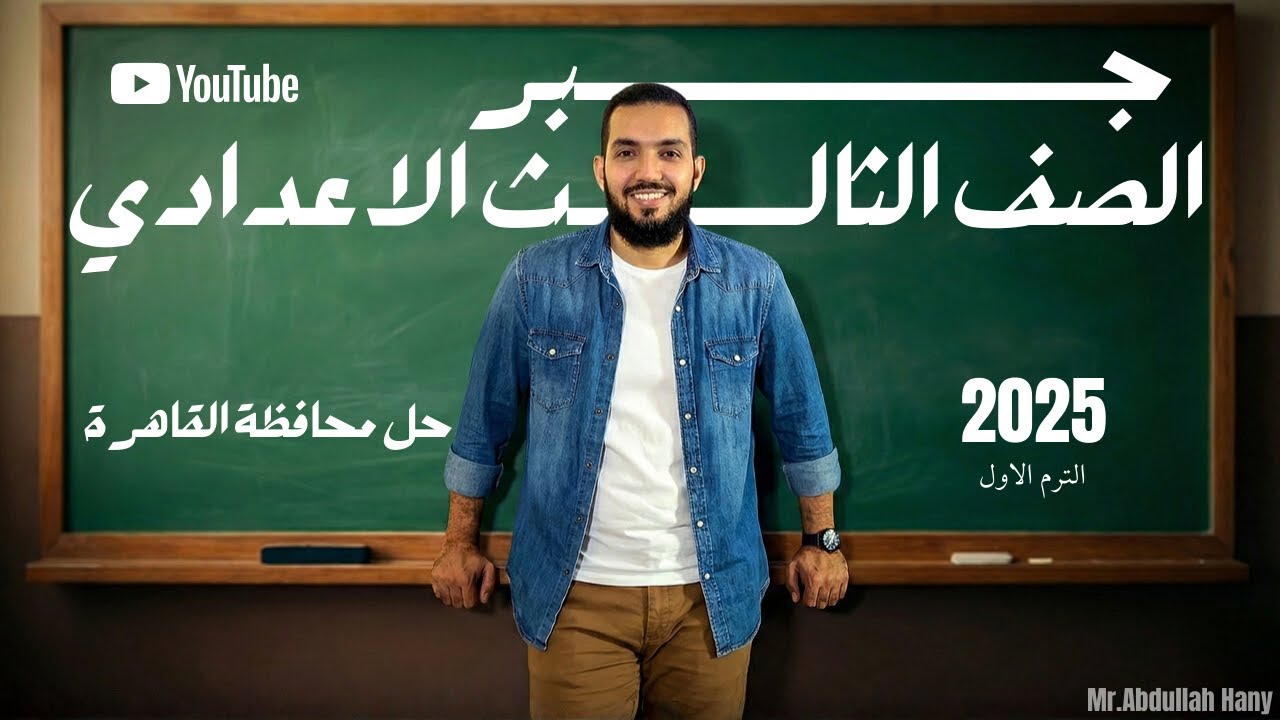 حل محافظة القاهرة جبر 3ع