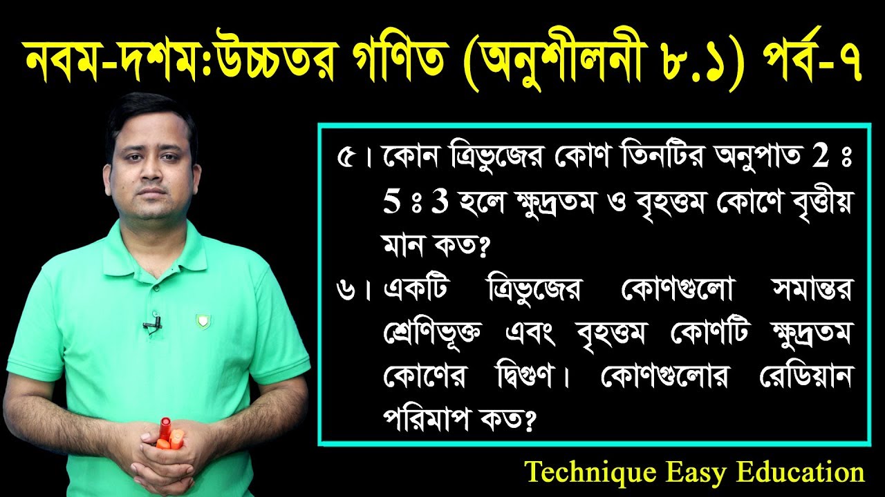 73. Nine Ten Higher Math Chapter 8.1 (Part-7) ll SSC Higher Math 8.1 ll উচ্চতর গণিত
