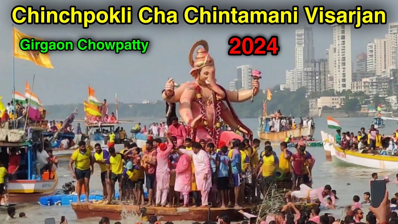 Chinchpokli Cha Chintamani Visarjan 2024 | Chintamani Visarjan Girgaon Chowpatty 2024 |ganpati |