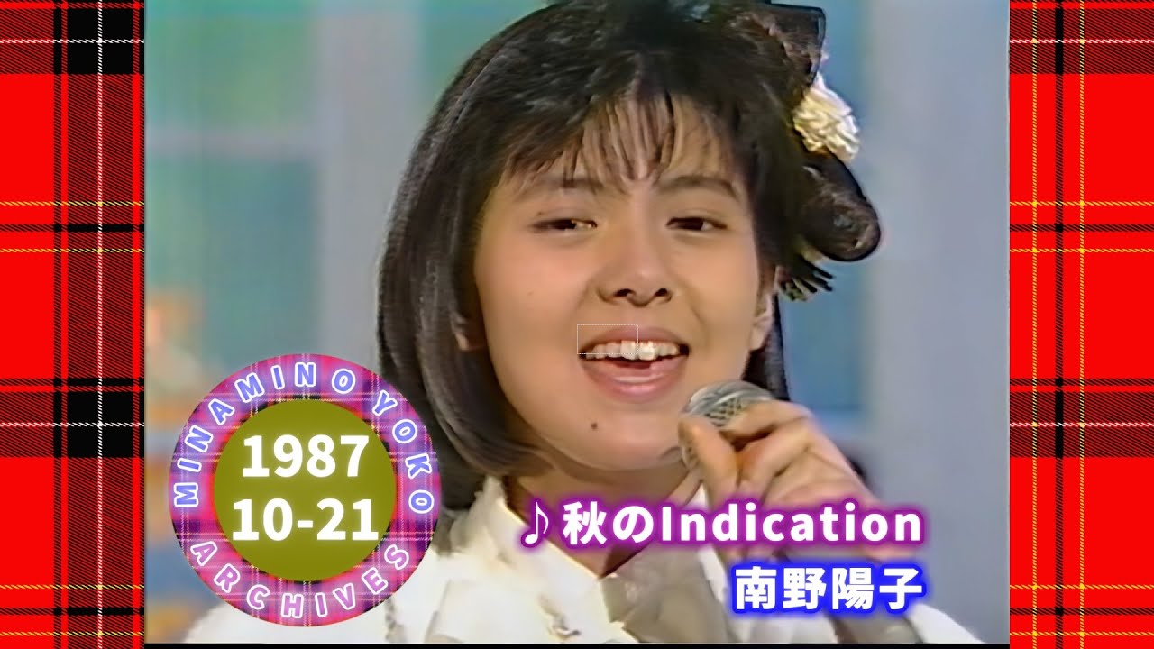 南野陽子🟡20🟠秋のIndication🟣1987-10-21🟣水曜音楽番組より