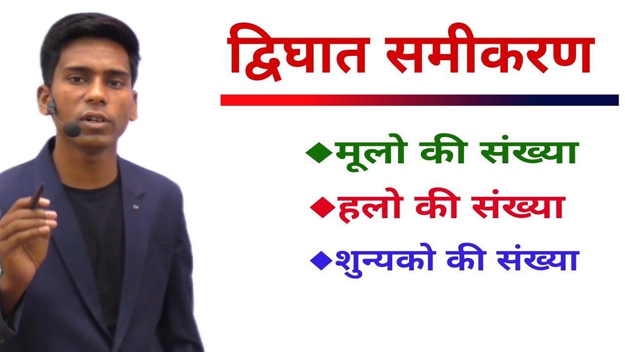 🔥🔥Quadratic Equation | Most Repeated Questions in Railway Exams |🔥🔥|Part-4|