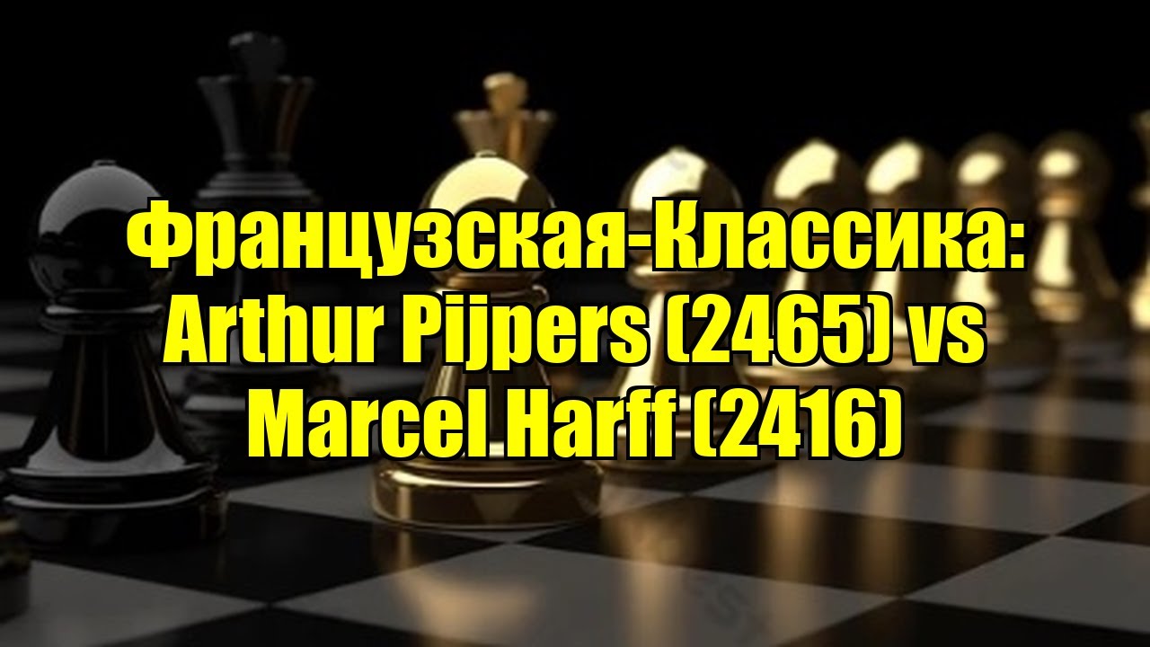Французская-Классика: Arthur Pijpers (2465) vs Marcel Harff (2416)