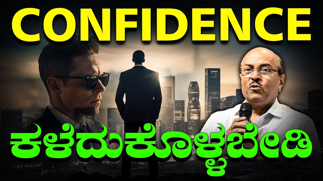 Confidence ಕಳೆದುಕೊಳ್ಳಬೇಡಿ | How To Build Self Confidence? | The Best Motivational Speech By Dr GK