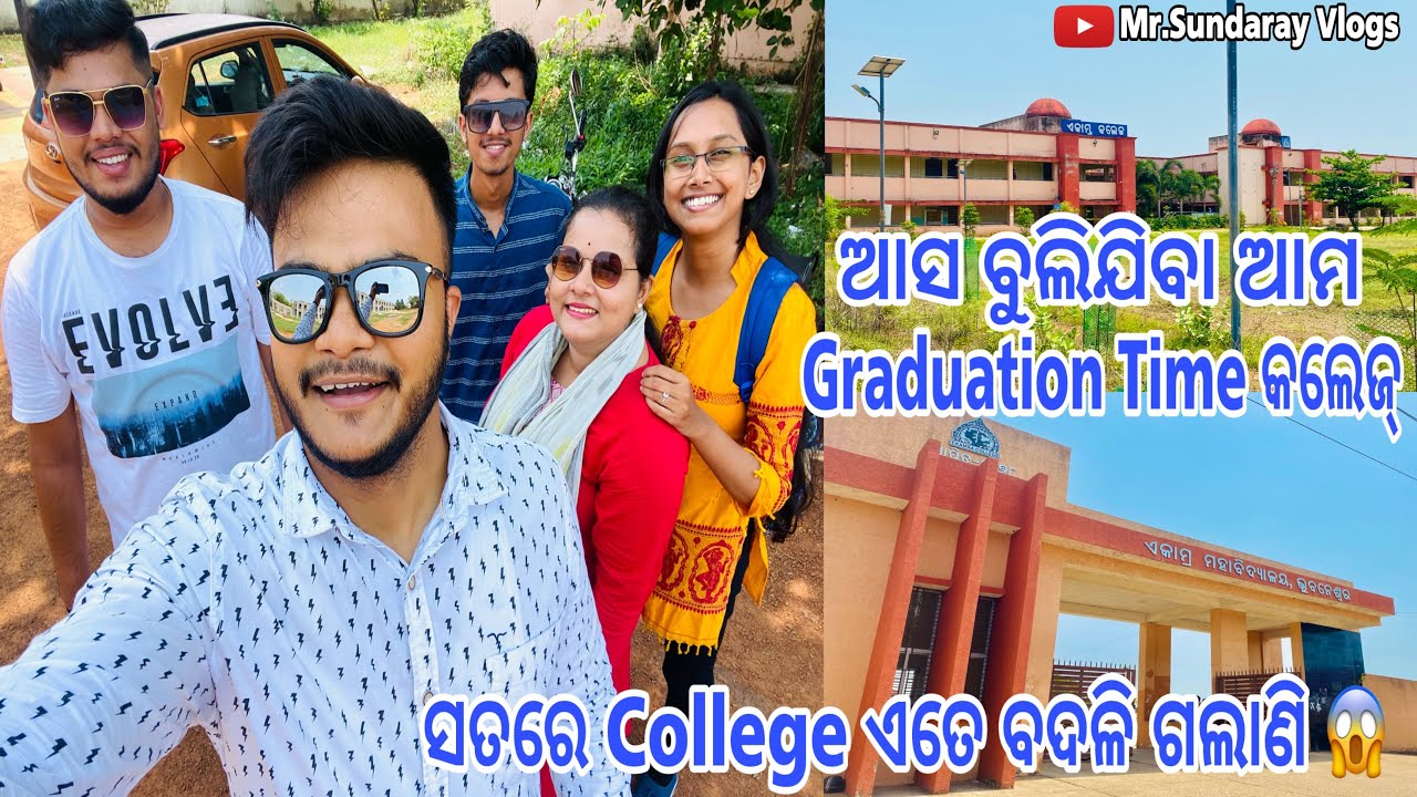 ସତରେ କଲେଜ୍ ଏତେ ବଦଳି ଗଲାଣି / Ekamra College Bhubaneswar / Daily Vlog / Odia Vlog @Mr.SundarayVlogs