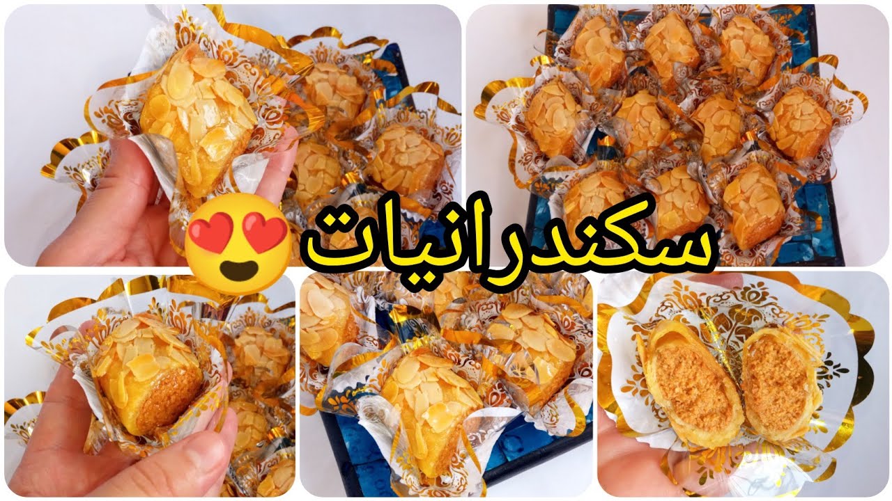 سكندرانيات😍 حلوى بالكاوكاو 🤩 قمة فالبنة و الروعة 🌸 سهلة و بسيطة و مافيهاش مقادير بزاف😍