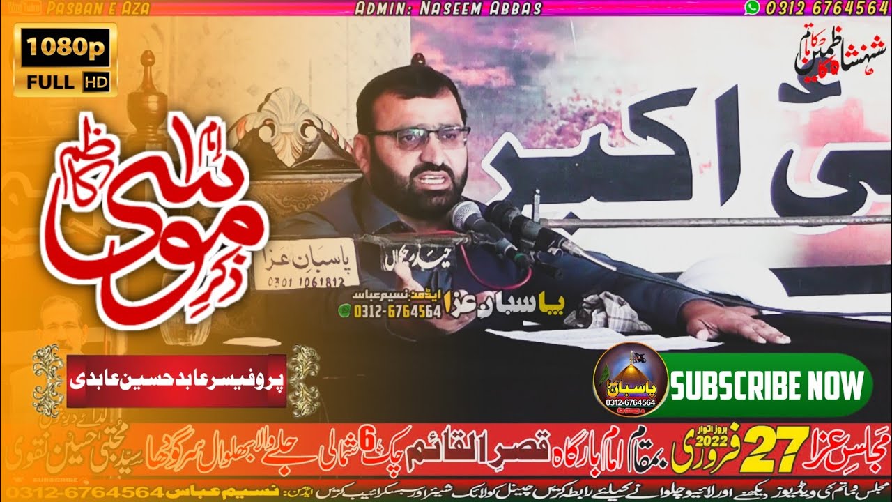 Zikre Imam Musa Kazim a.s || Allama Professor Abid Hussain Abidi || 27 Feb 2022 || @Pasban e Aza