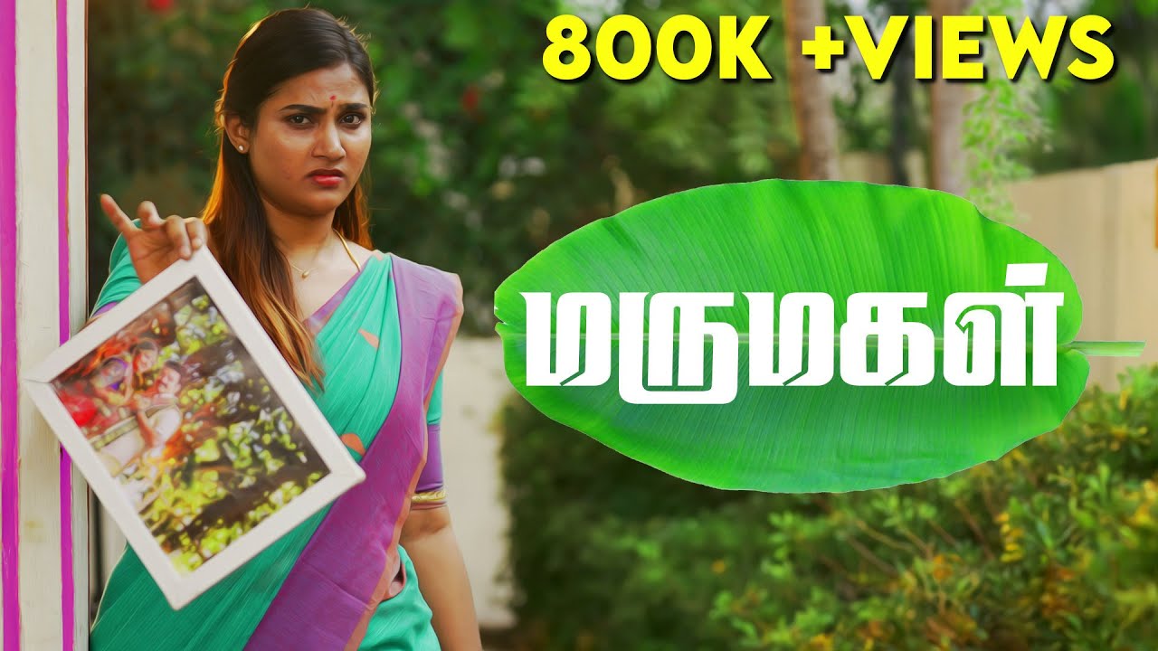 மருமகள் | Daughter- In - Law | Myna Nandhini | Yogi | Love Action Drama