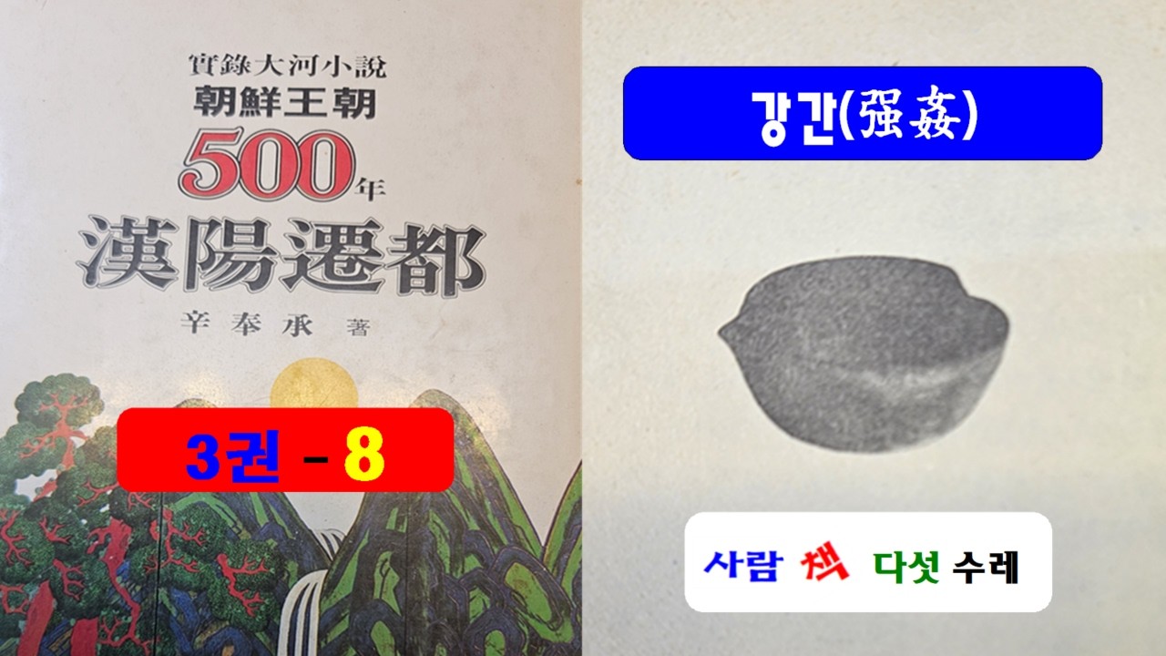 3권-8  강간