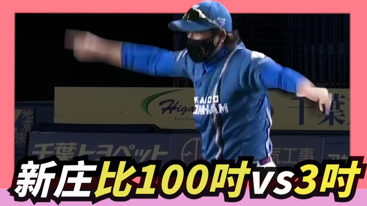 【新庄】挑戰框框100吋大銀幕vs 3吋小手機