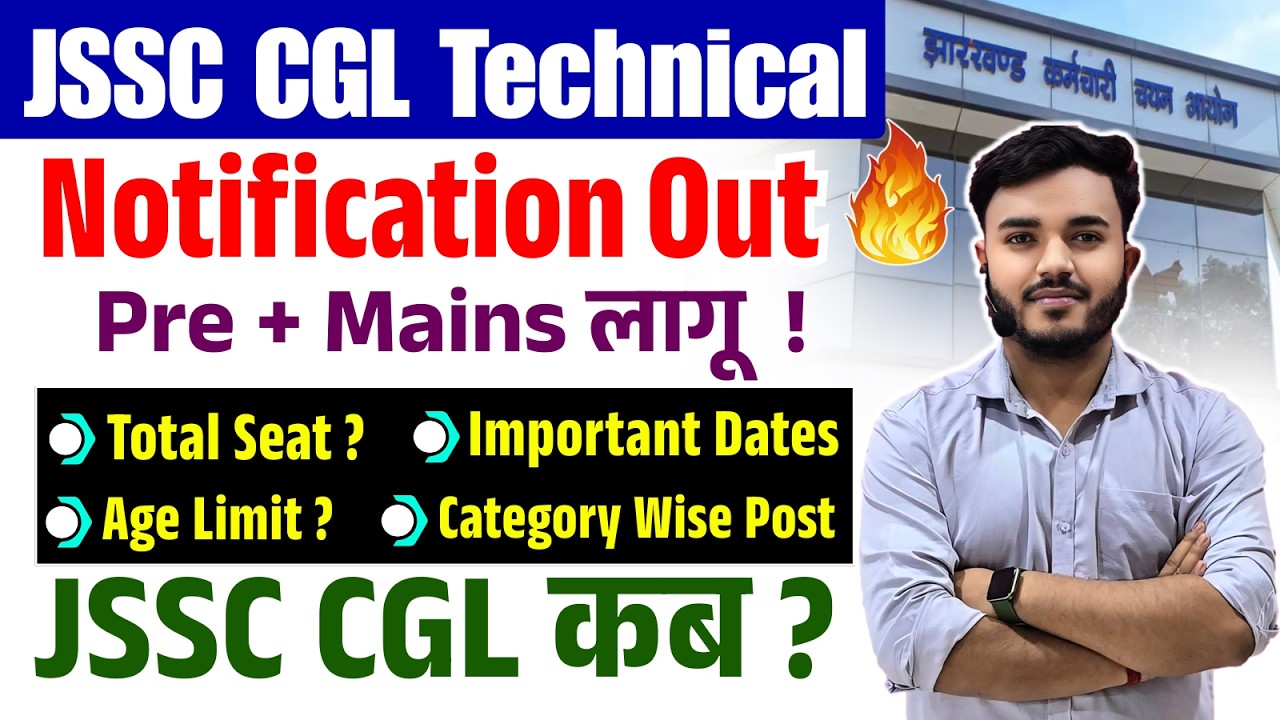 JSSC New Vacancy | JSSC CGL Technical Notification Out | Age Limit, Seat, Dates ? JSSC CGL कब ?