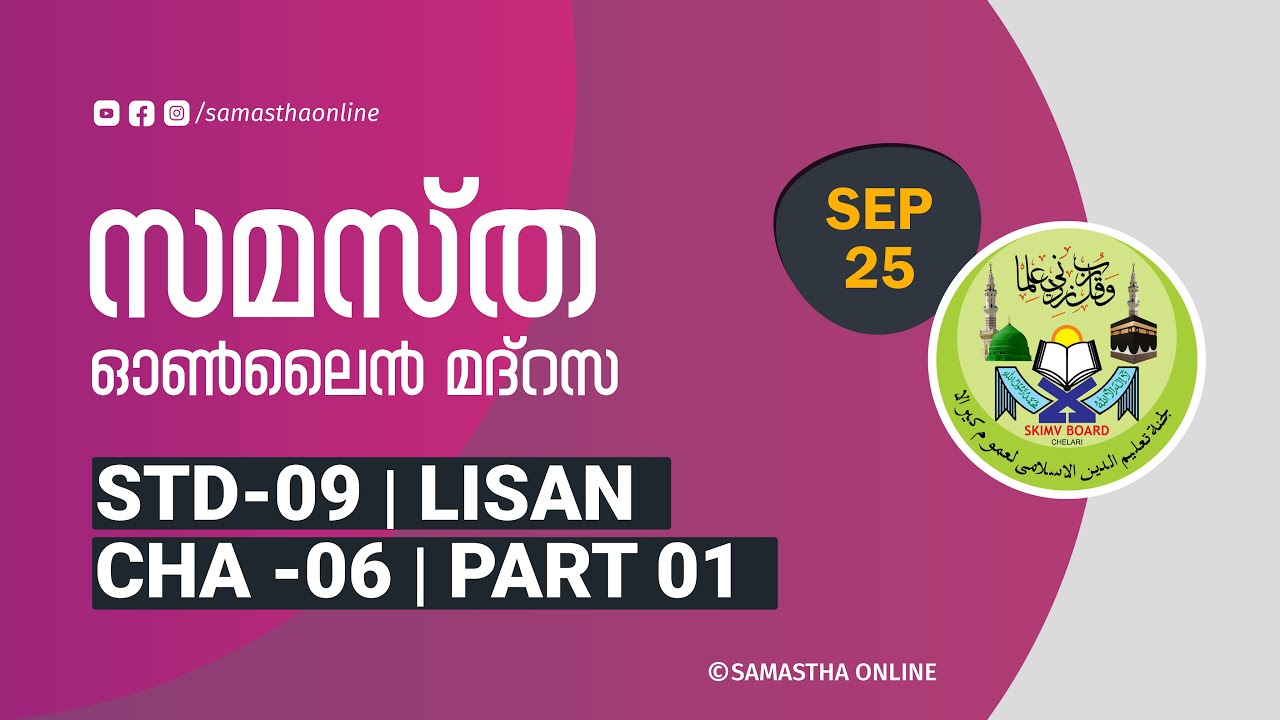 CLASS 09 LISAN CHAPTER 06 PART 01 SEP 25