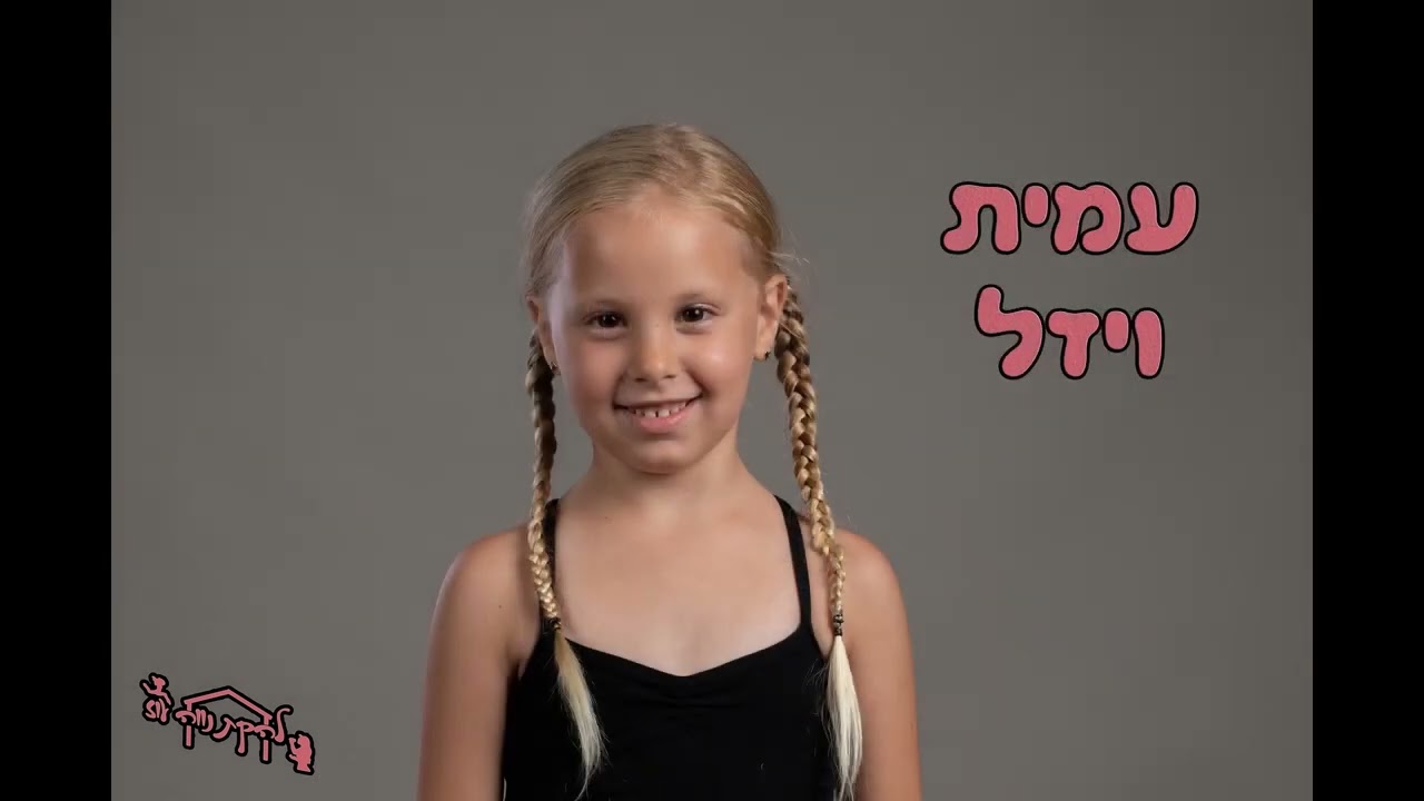 להקת נווה עוז - מצגת ילדי הלהקות 2022