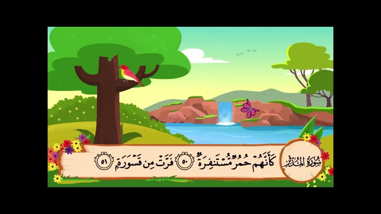 سورة المدثر من الآية 48 إلى 52 مكررة 10 مرات