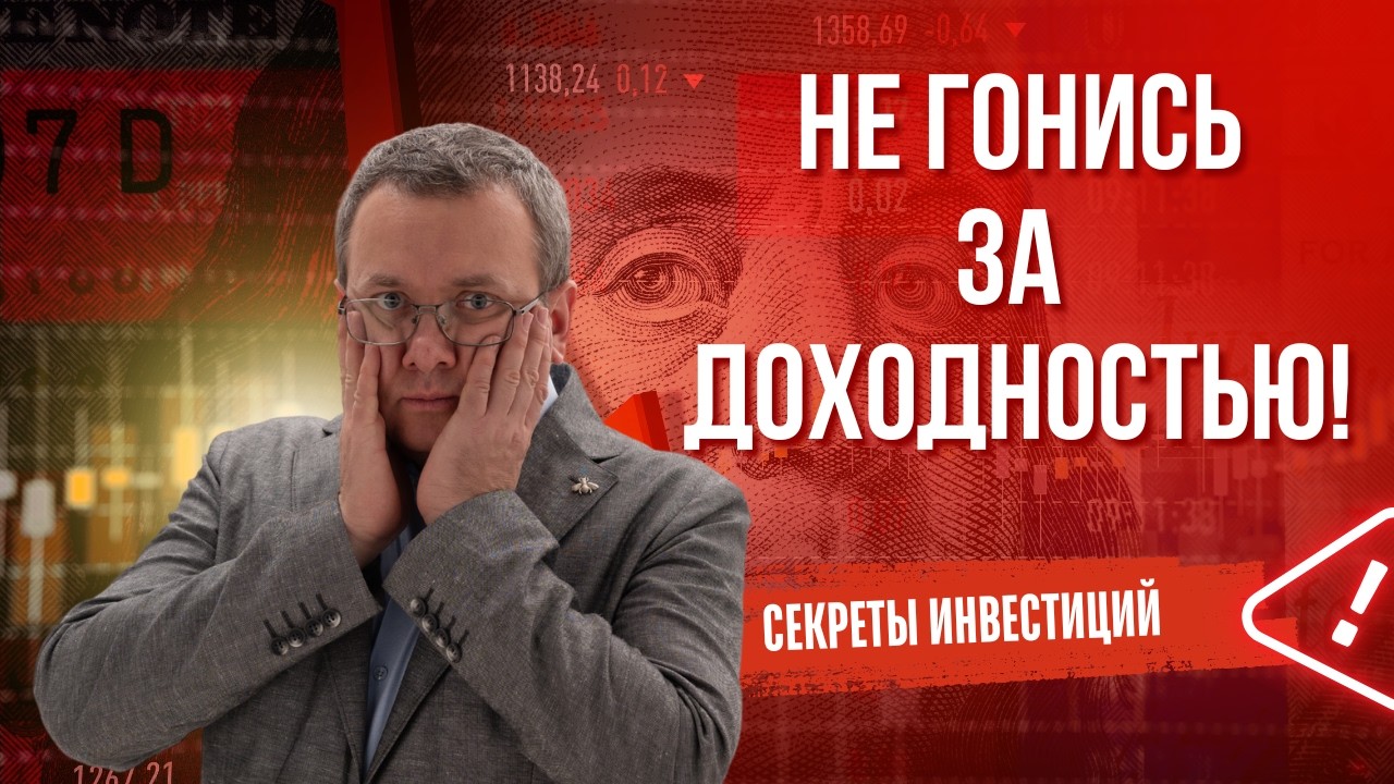 Куда вложить деньги: почему высокая доходность — не главное | Новости акций и курса доллара.