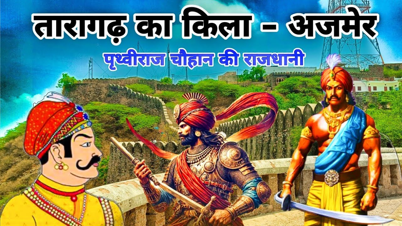 Taragarh Fort Ajmer | तारागढ़ का किला अजमेर | Fort In Ajmer | Ajmer Fort | Ajmer Kila | Kanpur Boys