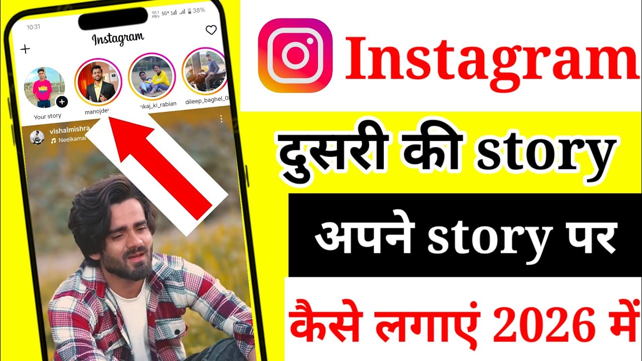 Instagram me dusri ki story apna story ma kaise lagaye , dusri ki story apni story mein kaise lagaen