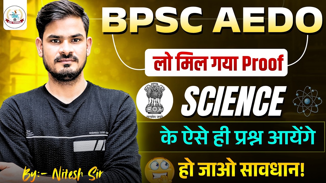 BPSC AEDO लो मिल गया Proof | हो जाओ सावधान #bpscaedoexam