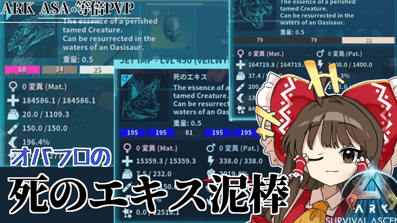 【ARK ASA 等倍PVP】あなたの死のエキス、貰うね？？【ゆっくり実況】