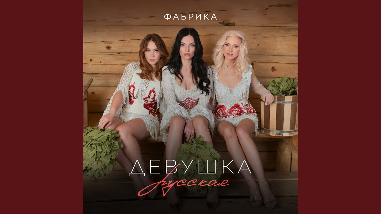 Девушка русская