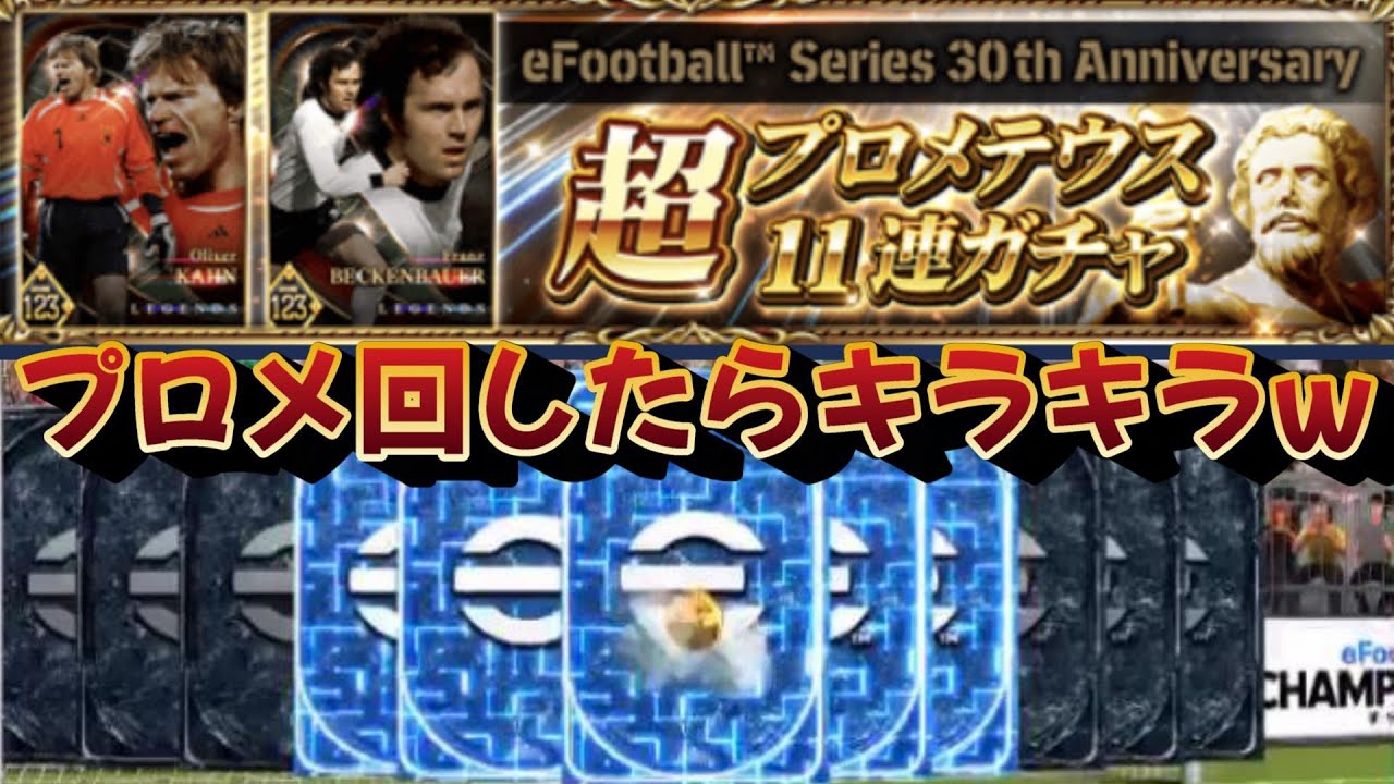 【ウイコレ】プロメ今回も魅力的だよね【無課金垢】